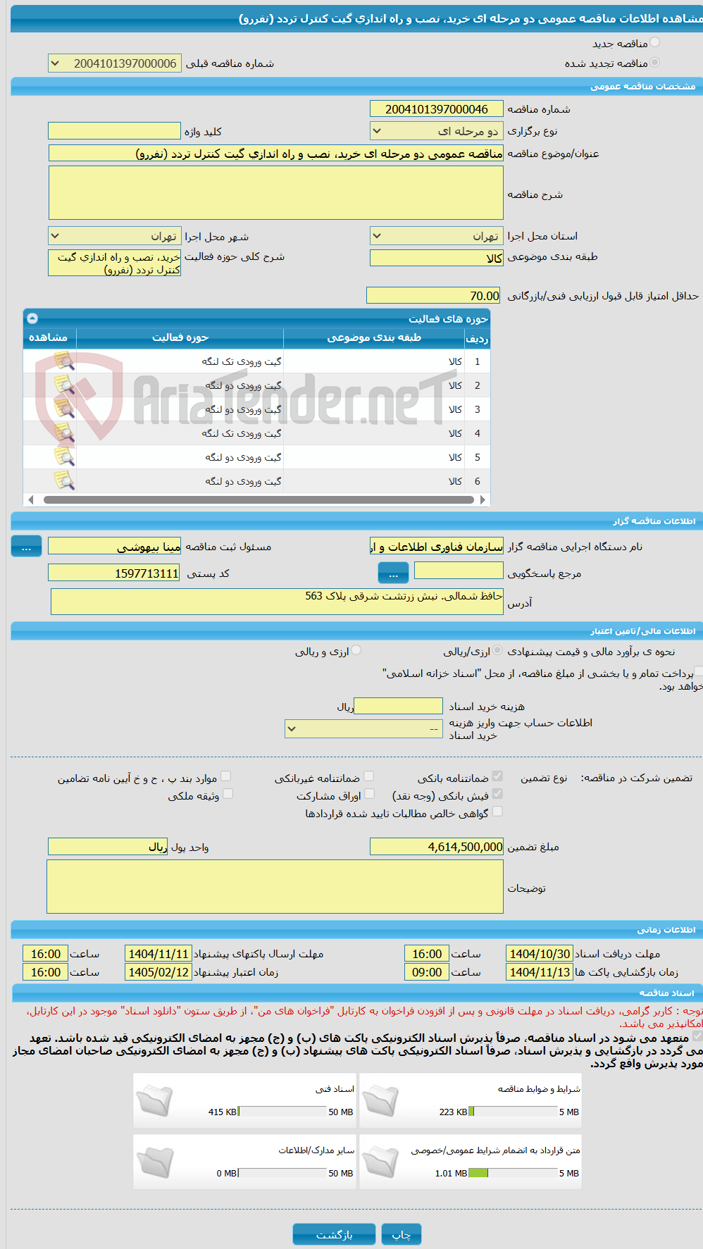 تصویر کوچک آگهی مناقصه عمومی دو مرحله ای خرید، نصب و راه اندازی گیت کنترل تردد (نفررو)