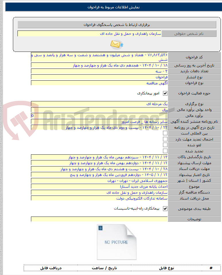 تصویر کوچک آگهی احداث پایانه مرزی جدید آستارا