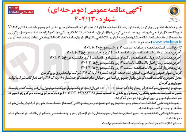 تصویر کوچک آگهی خرید پره های کمپرسور  واحد سه گازی
