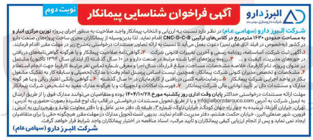 تصویر کوچک آگهی توزین مرکزی انبار به مساحت حدودی متر مربع 1630