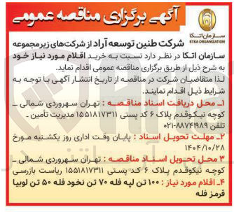 تصویر کوچک آگهی 50 تن لوبیا قرمز  فله