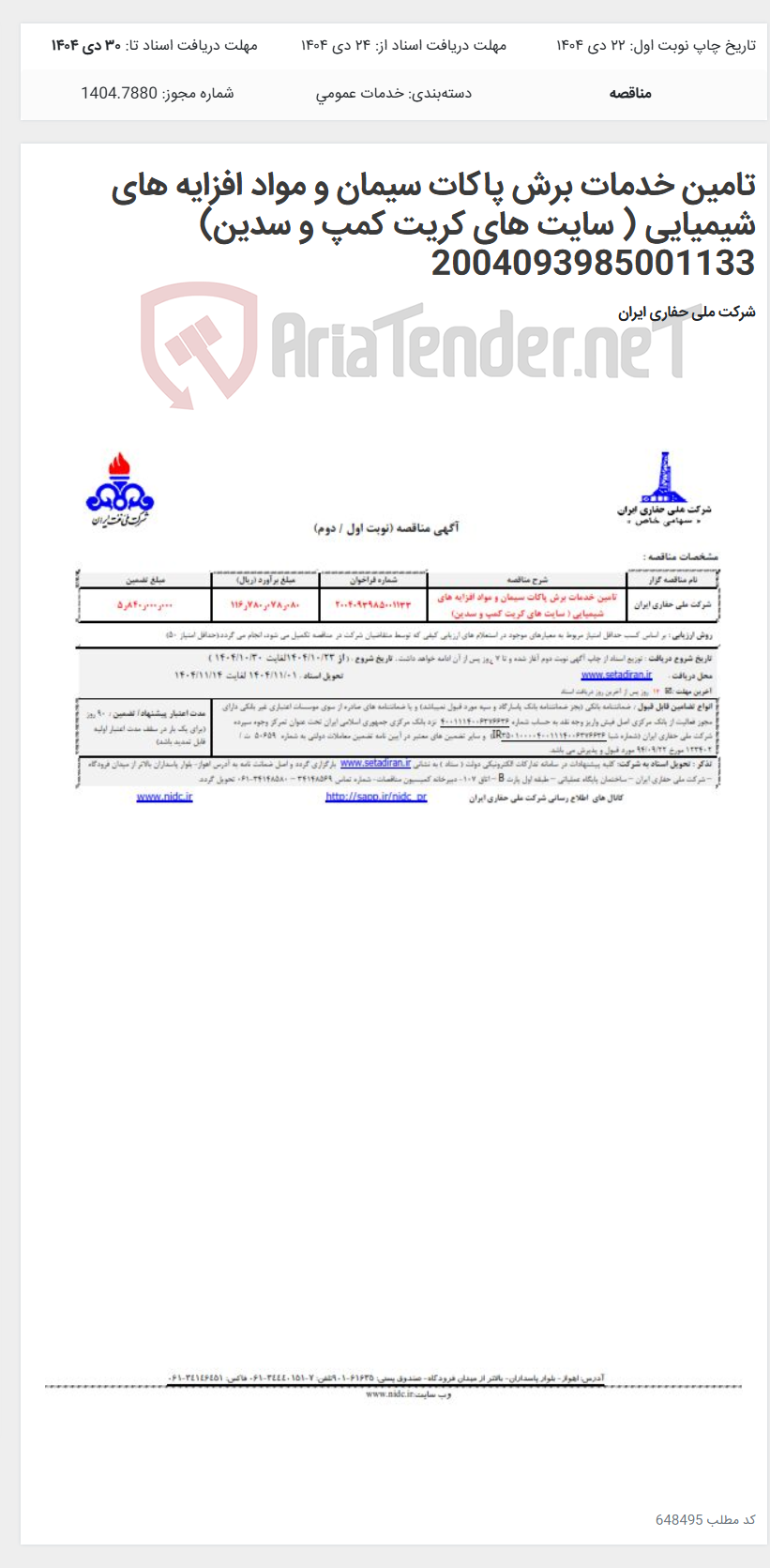 تصویر کوچک آگهی تامین خدمات برش پاکات سیمان و مواد افزایه های شیمیایی ( سایت های کریت کمپ و سدین) 2004093985001133