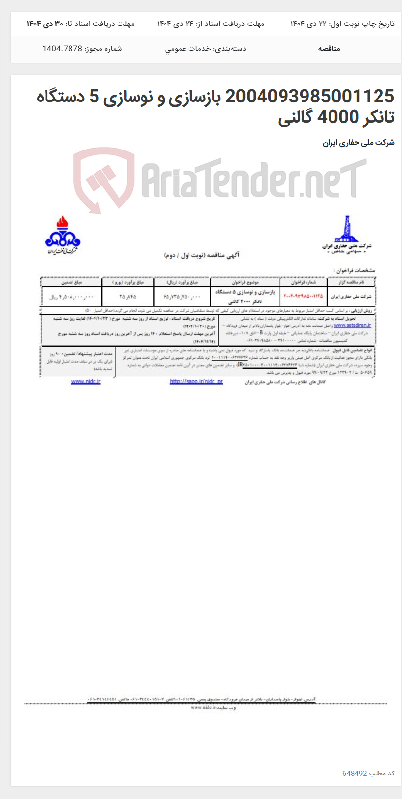 تصویر کوچک آگهی 2004093985001125 بازسازی و نوسازی 5 دستگاه تانکر 4000 گالنی