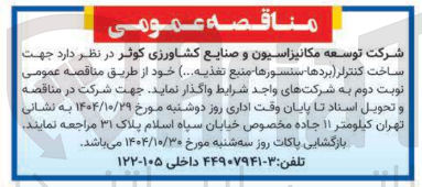 تصویر کوچک آگهی ساخت کنترلر (برد ها - سنسور ها - منبع تغذیه )