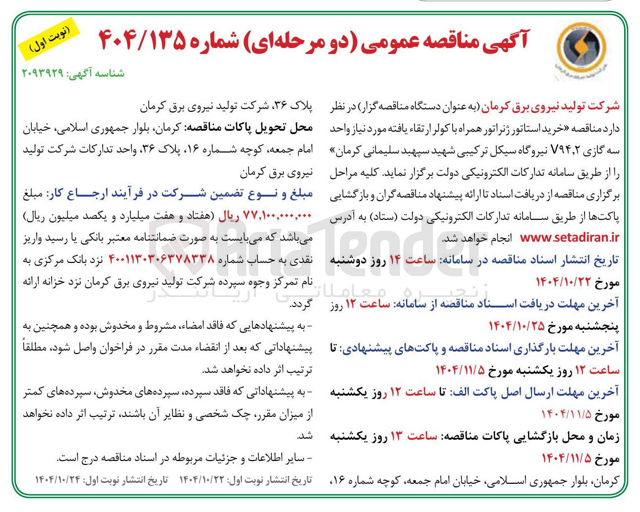 تصویر کوچک آگهی خرید استاتور ژنراتور همراه با کولر