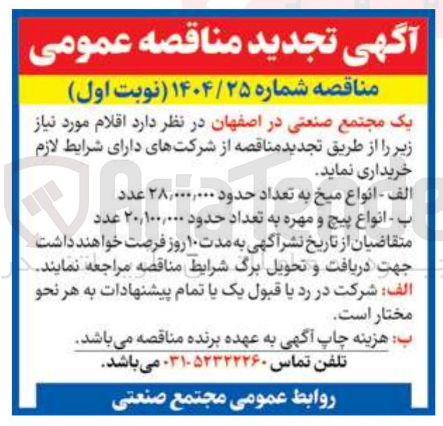 تصویر کوچک آگهی انواع میخ حدود   عدد 28000000