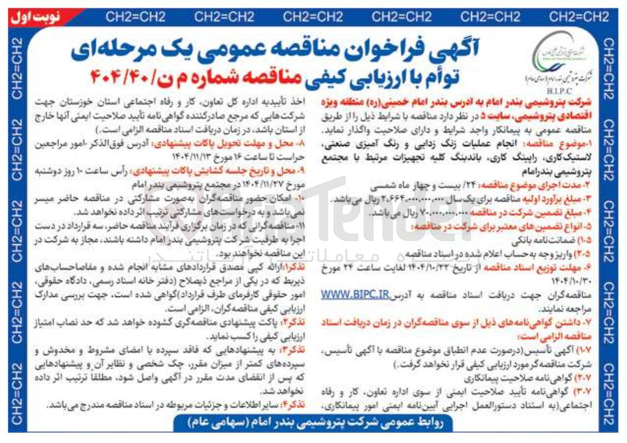 تصویر کوچک آگهی عملیات زنگ زدایی و رنگ آمیزی صنعتی؛  لاستیک کاری،  راپینگ کاری و  باندینگ کلیه تجهیزات