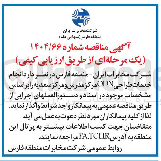 تصویر کوچک آگهی انجام خدمات طراحی ODN 