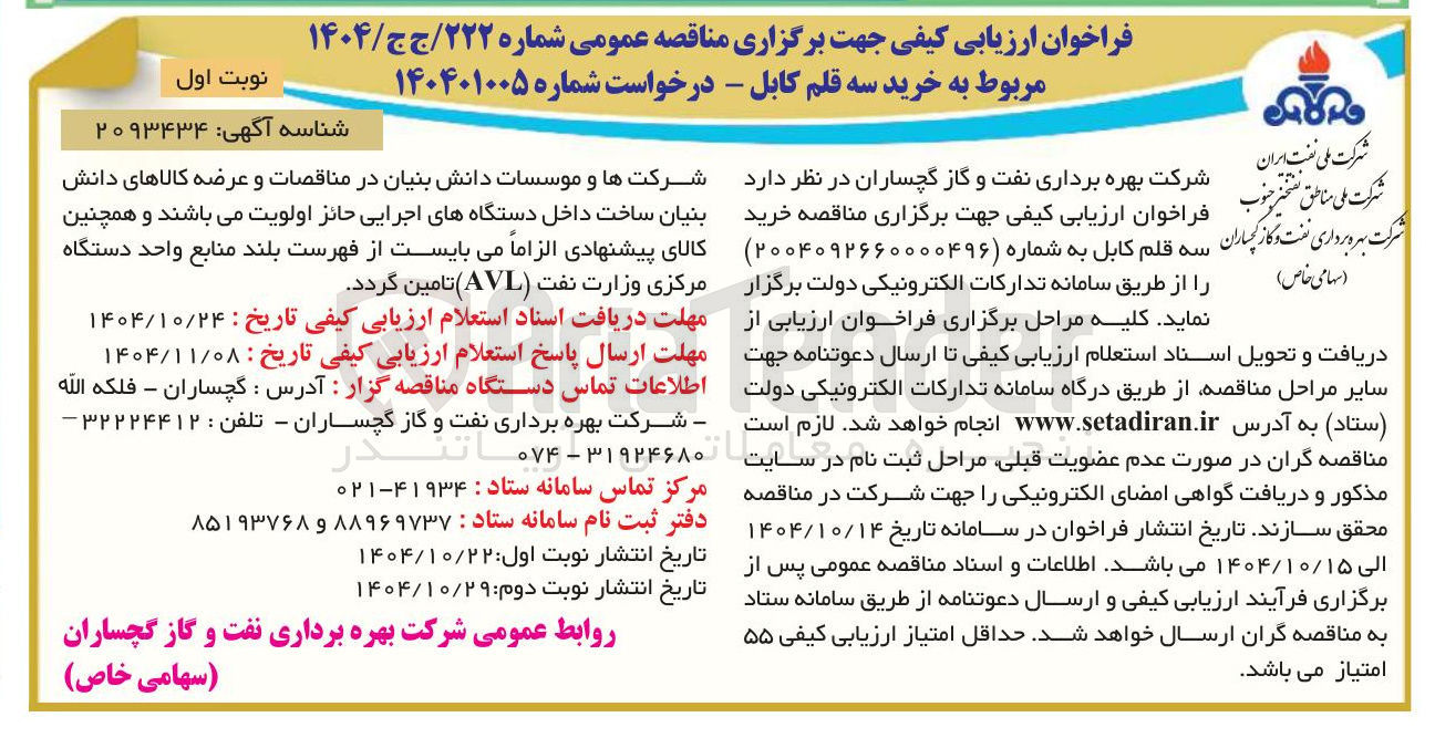 تصویر کوچک آگهی خرید سه قلم کابل 