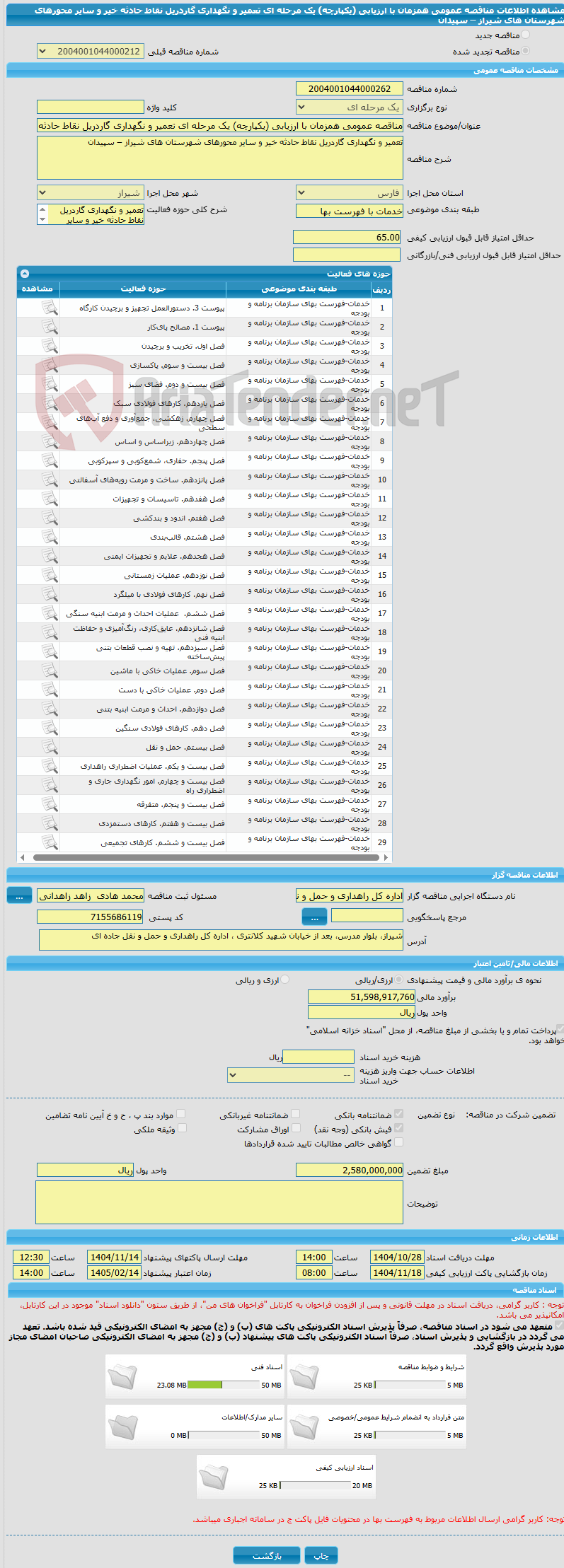 تصویر کوچک آگهی مناقصه عمومی همزمان با ارزیابی (یکپارچه) یک مرحله ای تعمیر و نگهداری گاردریل نقاط حادثه خیر و سایر محورهای شهرستان های شیراز – سپیدان 