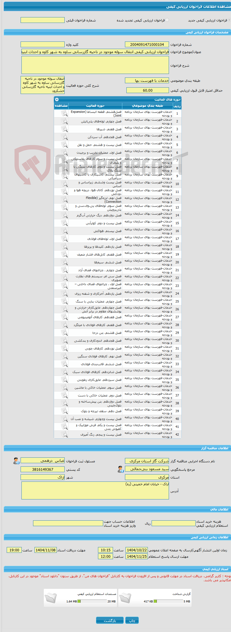 تصویر کوچک آگهی فراخوان ارزیابی کیفی انتقال سوله موجود در ناحیه گازرسانی ساوه به شهر کاوه و احداث ابنیه ناحیه گازرسانی خشکرود