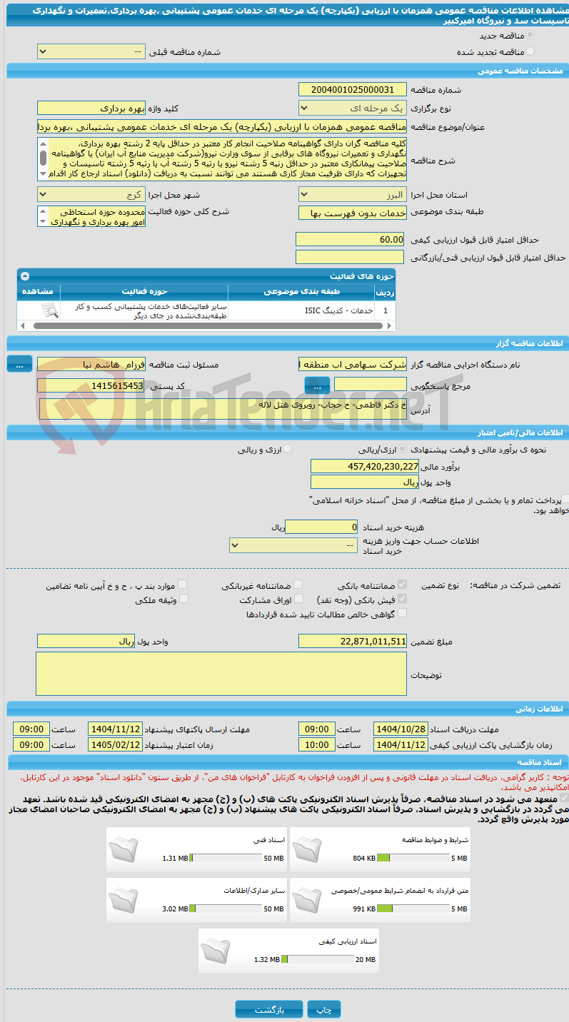 تصویر کوچک آگهی مناقصه عمومی همزمان با ارزیابی (یکپارچه) یک مرحله ای خدمات عمومی پشتیبانی ،بهره برداری،تعمیرات و نگهداری تاسیسات سد و نیروگاه امیرکبیر