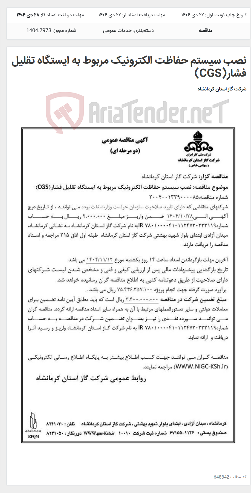 تصویر کوچک آگهی نصب سیستم حفاظت الکترونیک مربوط به ایستگاه تقلیل فشار(CGS)