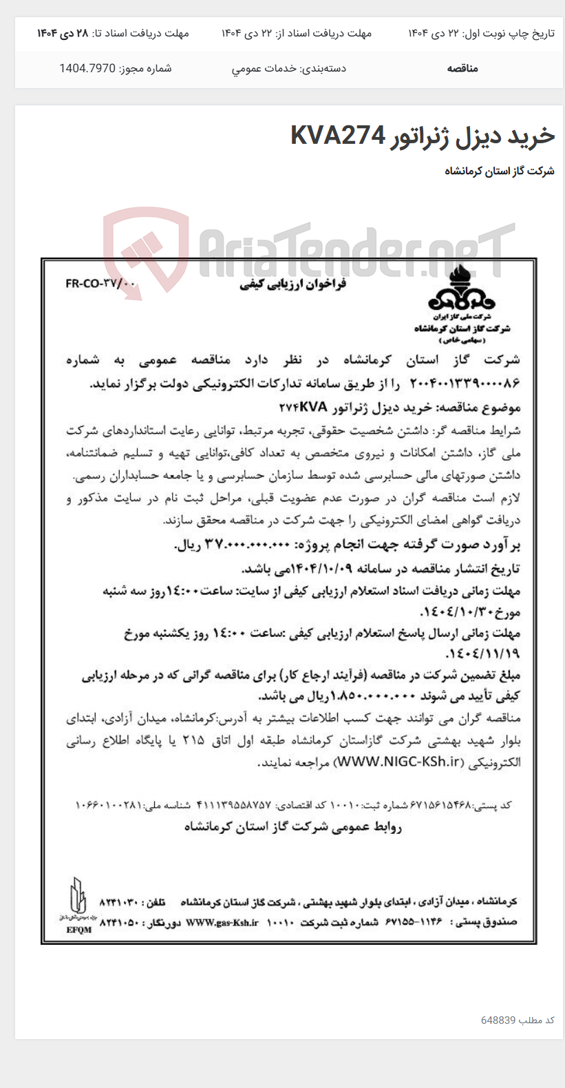 تصویر کوچک آگهی خرید دیزل ژنراتور KVA274