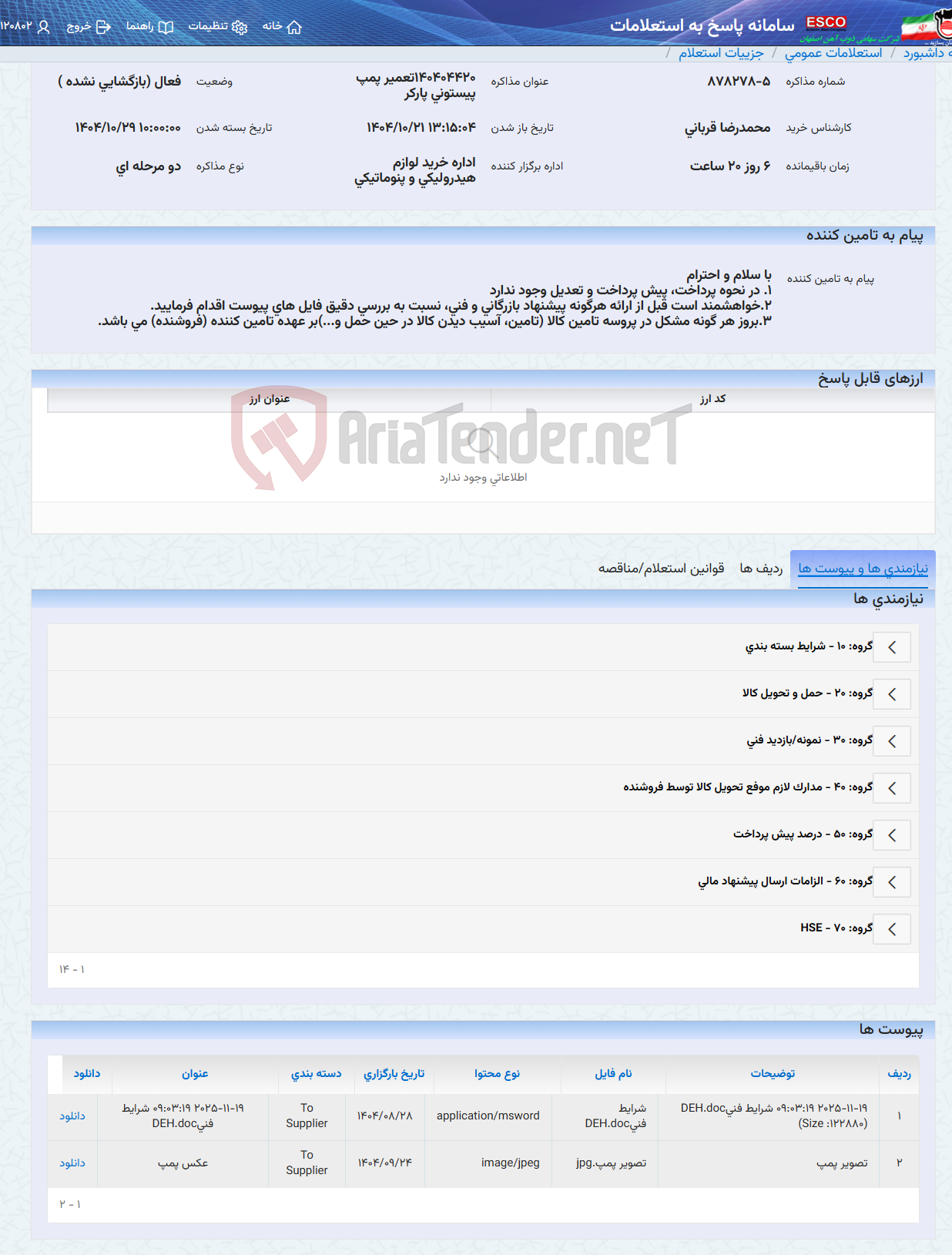 تصویر کوچک آگهی 140404420تعمیر پمپ پیستونی پارکر
