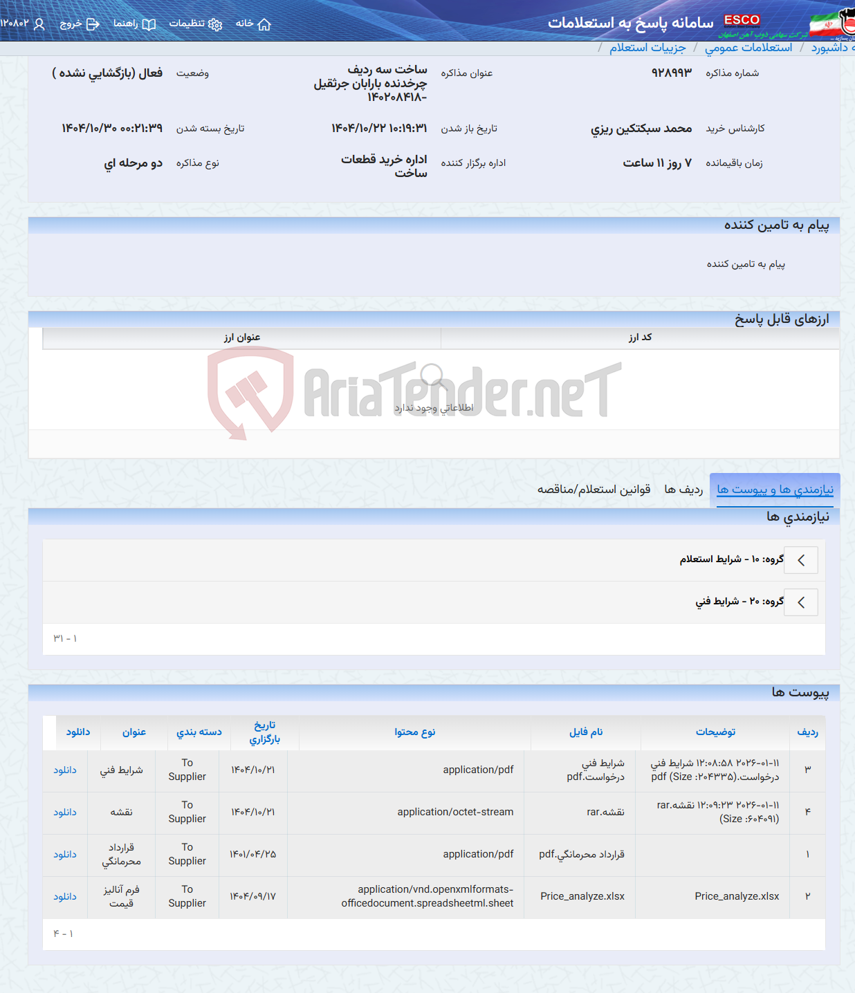 تصویر کوچک آگهی ساخت سه ردیف چرخدنده بارابان جرثقیل -140208418