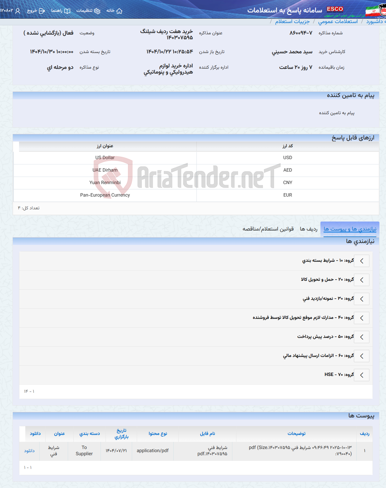تصویر کوچک آگهی خرید هفت ردیف شیلنگ 140307595