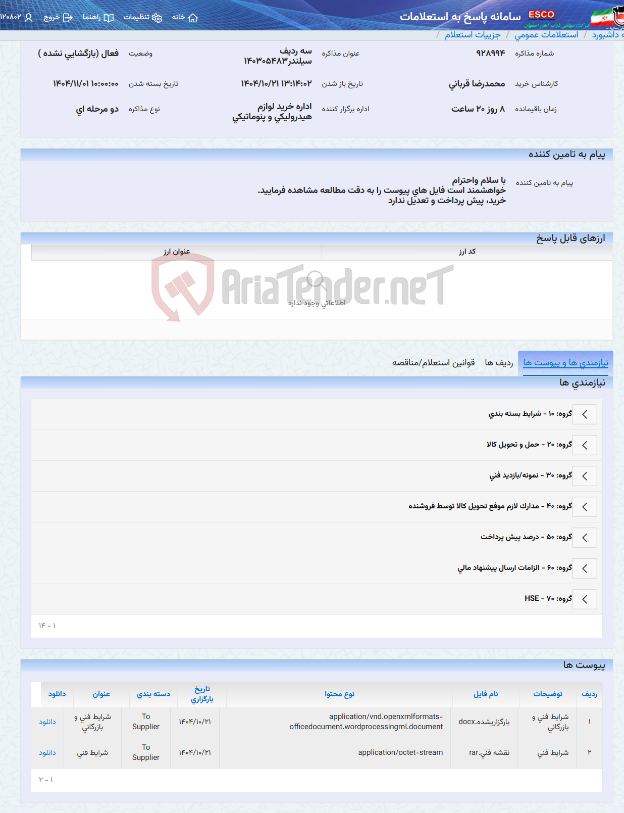 تصویر کوچک آگهی سه ردیف سیلندر140305483