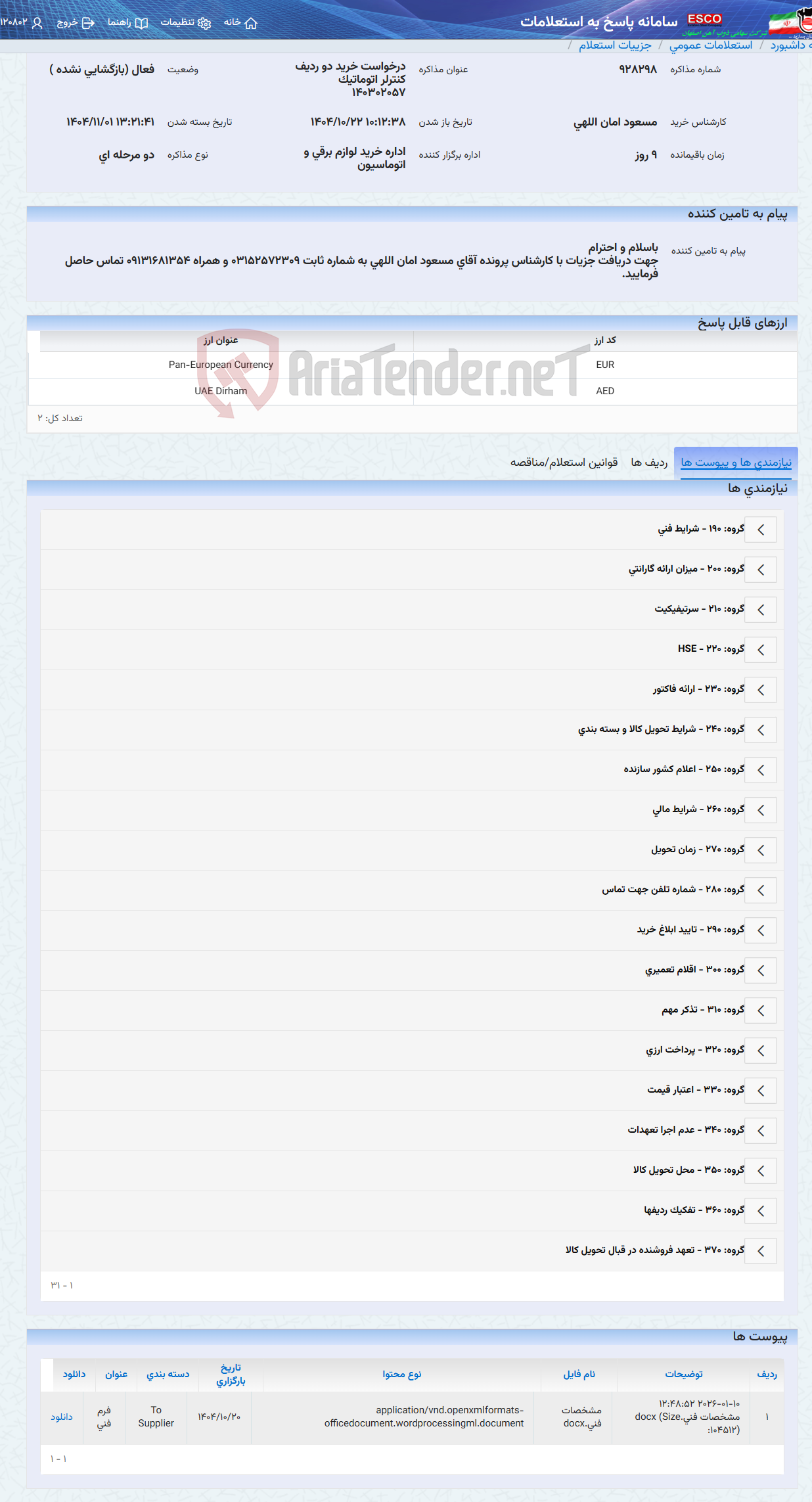 تصویر کوچک آگهی درخواست خرید دو ردیف کنترلر اتوماتیک 140302057