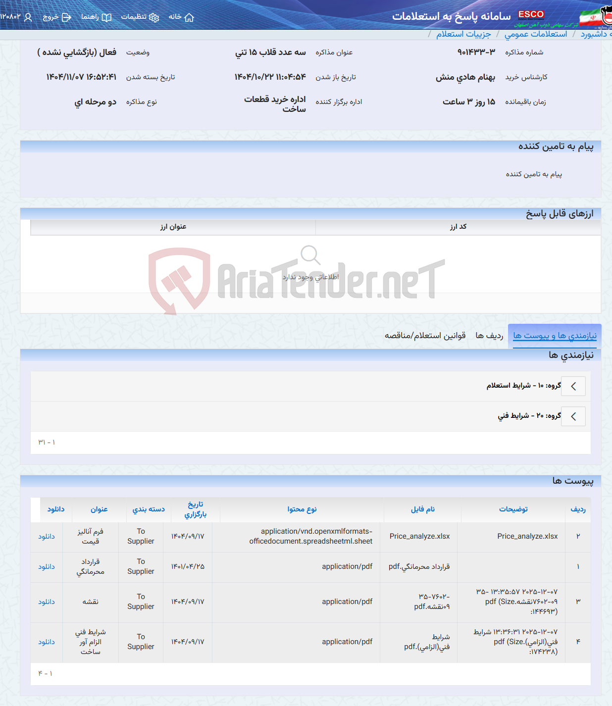 تصویر کوچک آگهی سه عدد قلاب 15 تنی