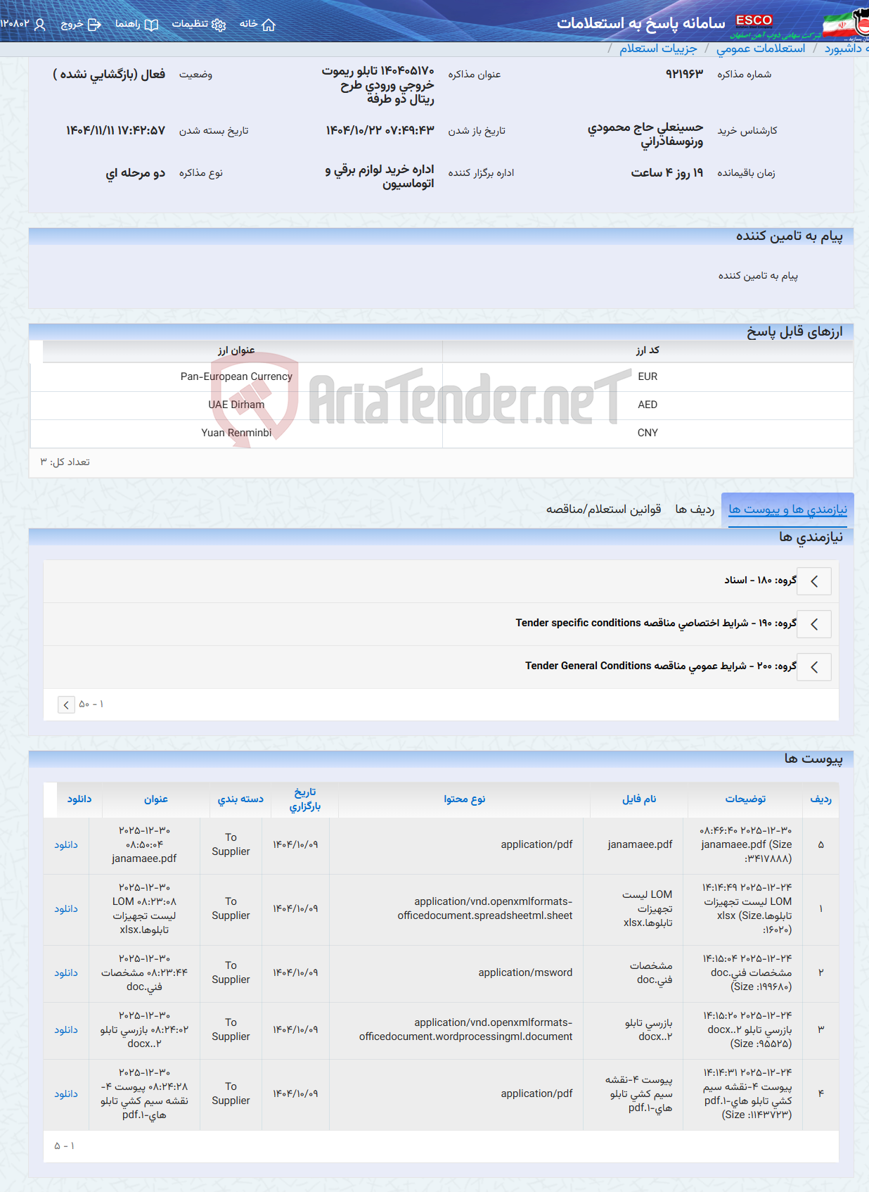 تصویر کوچک آگهی 140405170 تابلو ریموت خروجی ورودی طرح ریتال دو طرفه