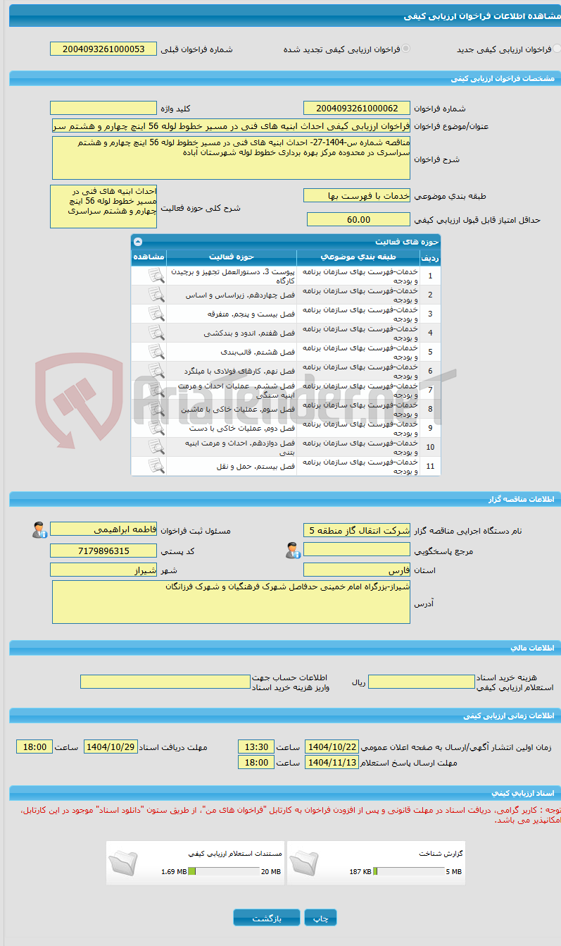 تصویر کوچک آگهی فراخوان ارزیابی کیفی احداث ابنیه های فنی در مسیر خطوط لوله 56 اینچ چهارم و هشتم سراسری در محدوده بهره برداری آباده