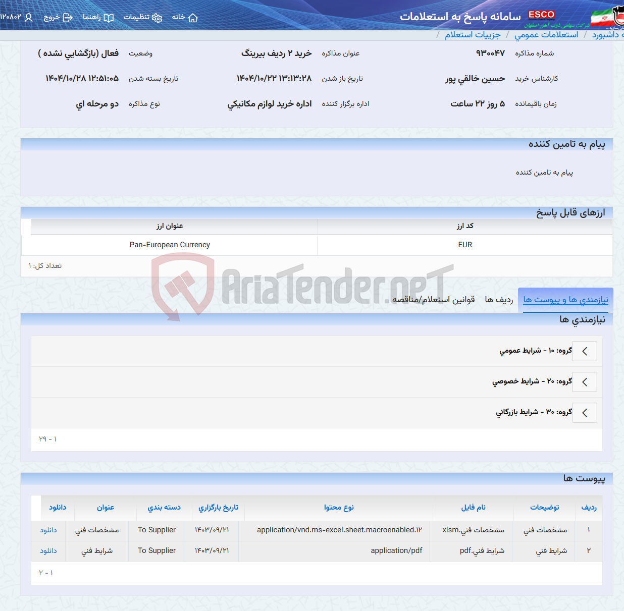تصویر کوچک آگهی خرید 2 ردیف بیرینگ