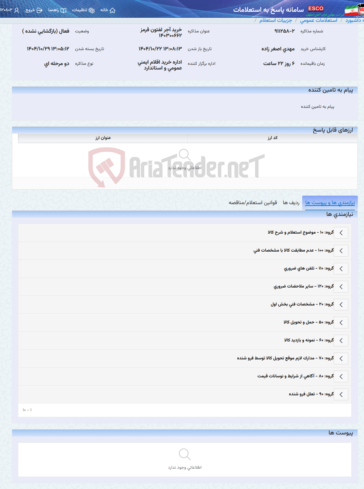 تصویر کوچک آگهی خرید آجر لفتون قرمز 140300662