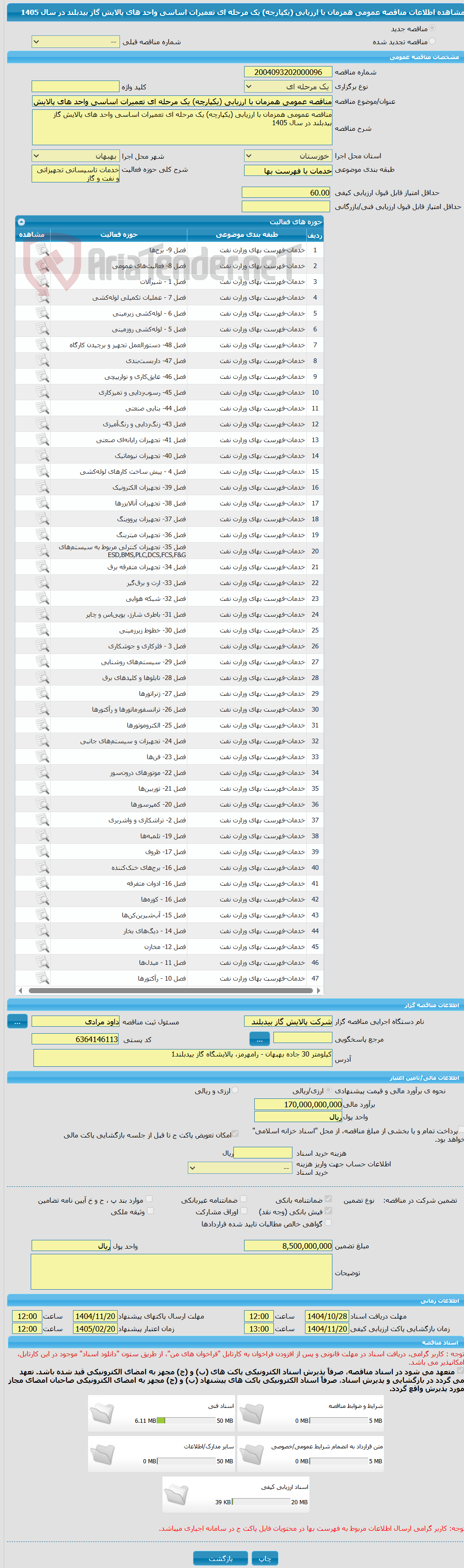 تصویر کوچک آگهی مناقصه عمومی همزمان با ارزیابی (یکپارچه) یک مرحله ای تعمیرات اساسی واحد های پالایش گاز بیدبلند در سال 1405