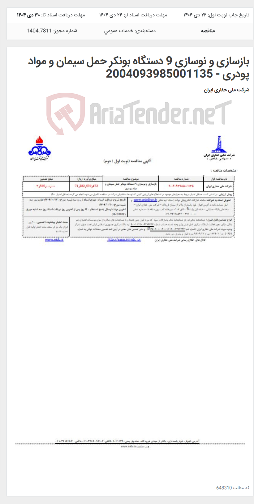 تصویر کوچک آگهی بازسازی و نوسازی 9 دستگاه بونکر حمل سیمان و مواد پودری - 2004093985001135
