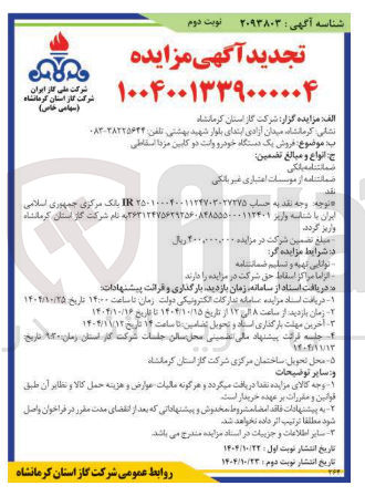 تصویر کوچک آگهی فروش یک دستگاه خودرو وانت دو کابین مزدا اسقاطی