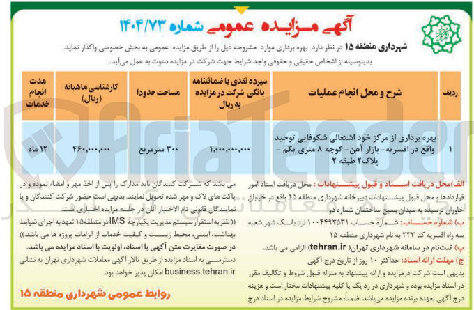 تصویر کوچک آگهی بهره برداری از مرکز خود اشتغالی شکوفایی