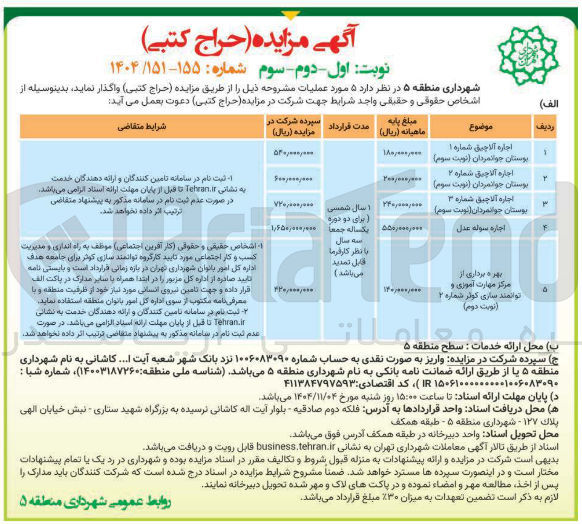 تصویر کوچک آگهی اجاره الاچیق