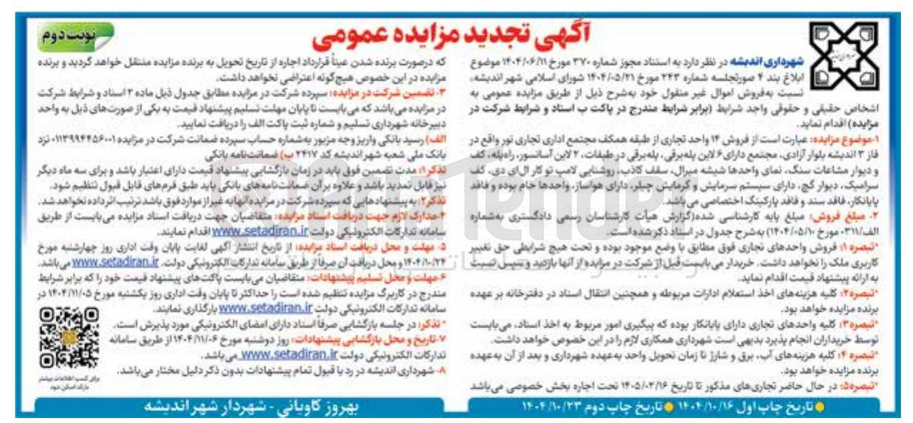 تصویر کوچک آگهی فروش 14 واحد تجاری از طبقه همکف مجتمع اداری تجاری نور