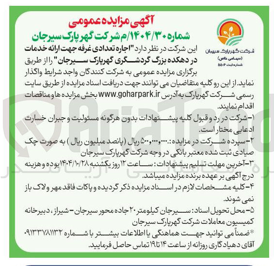 تصویر کوچک آگهی اجاره تعدادی غرفه 