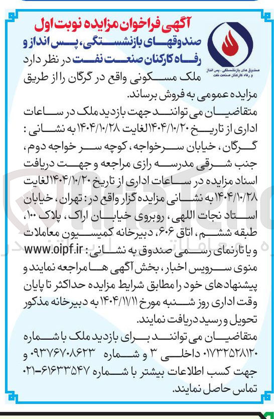 تصویر کوچک آگهی ملک مسکونی