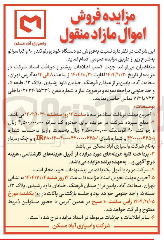 تصویر کوچک آگهی فروش دو دستگاه خودرو تندر 90 و کیا سراتو