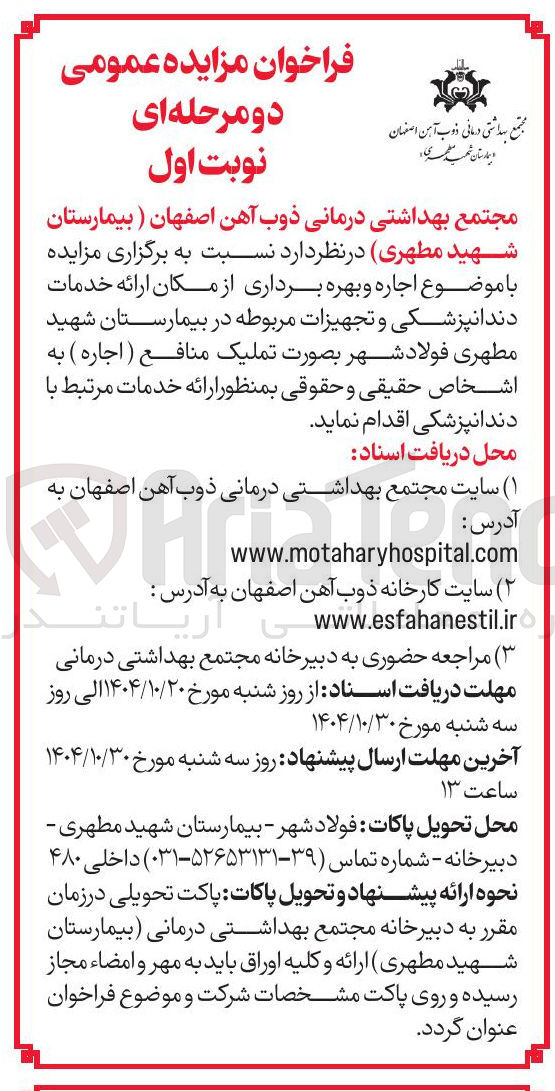 تصویر کوچک آگهی اجاره و بهره برداری از مکان ارائه خدمات داندانپزشکی