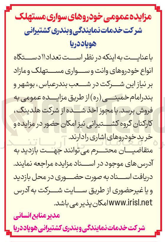 تصویر کوچک آگهی تعاداد 11  دستگاه انواع خودروهای وانت و سواری مستهلک و. مازاد