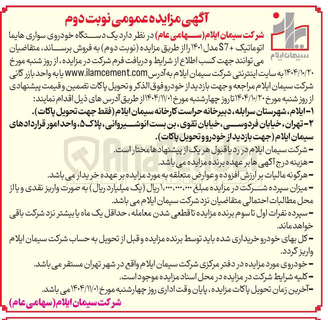 تصویر کوچک آگهی یک دستگاه خودروی سواری هایما اتومات