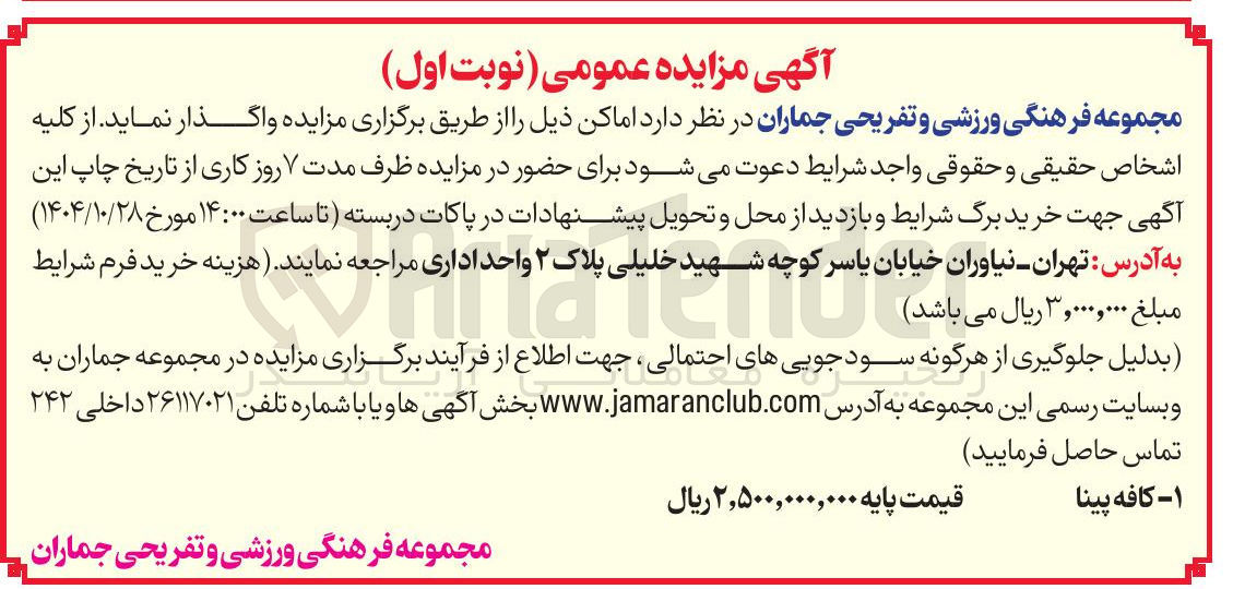 تصویر کوچک آگهی واگذاری کافه پینا