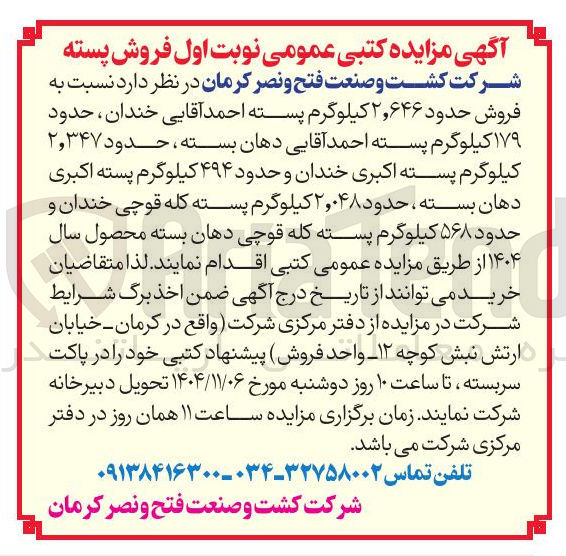 تصویر کوچک آگهی فروش پسته