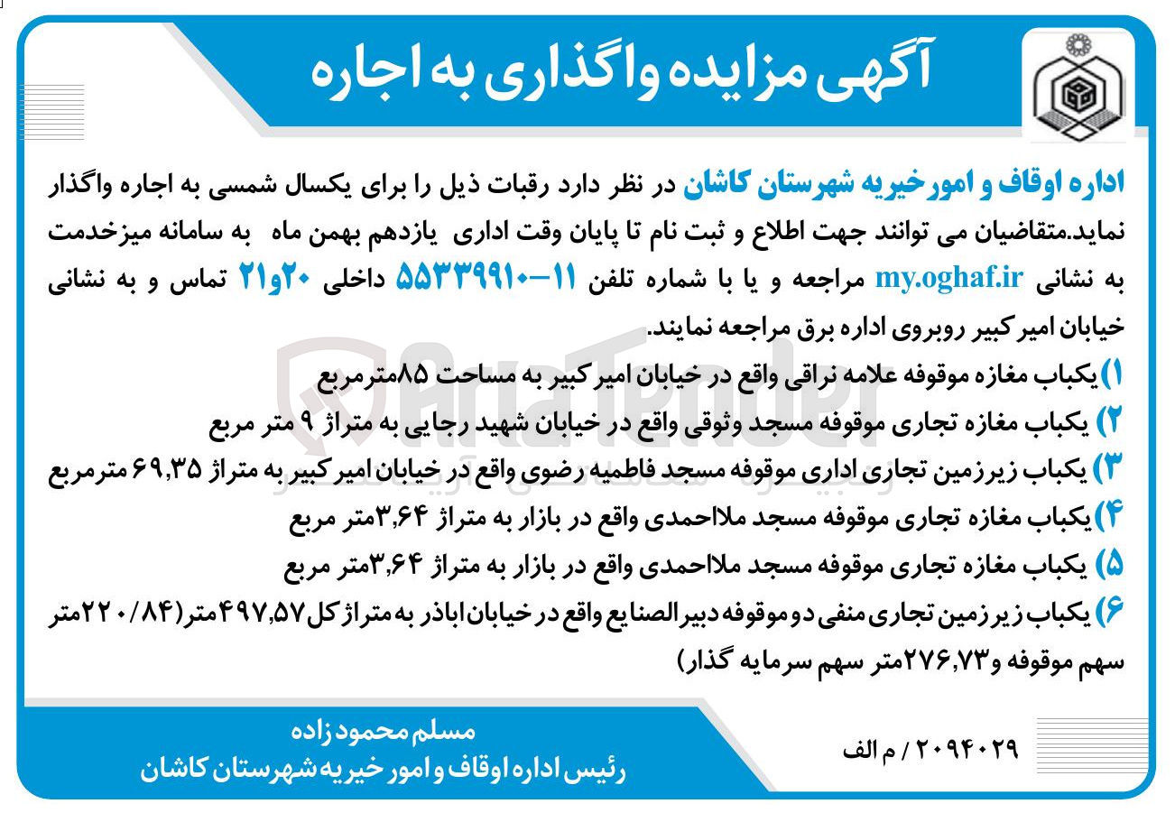 تصویر کوچک آگهی اجاره رقبات تجاری - اداری 