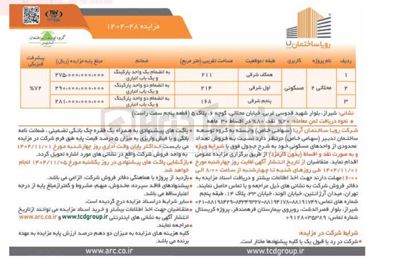 تصویر کوچک آگهی فروش تعداد محدودی از واحدهای مسکونی 