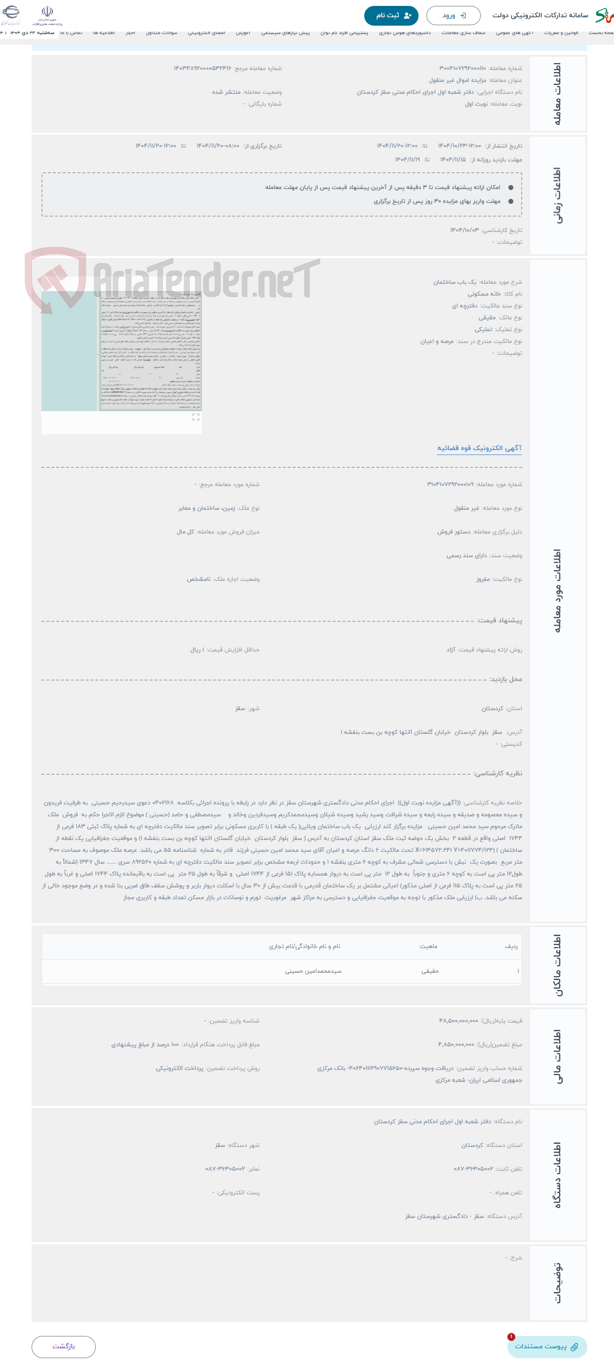 تصویر کوچک آگهی حراج یک باب ساختمان