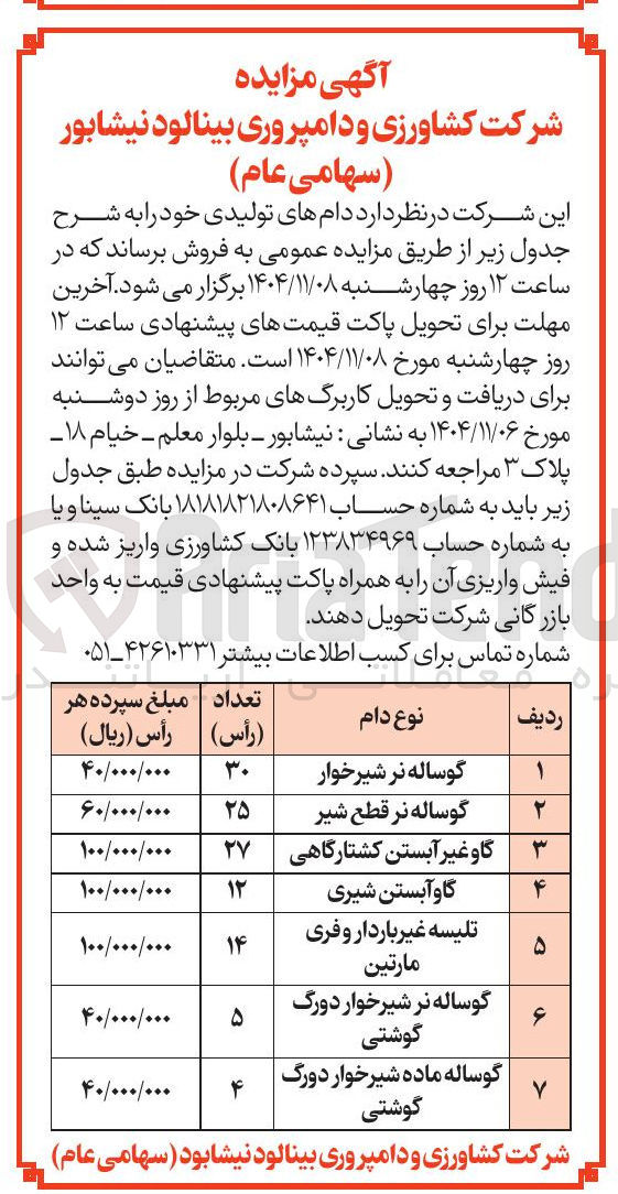 تصویر کوچک آگهی فروش دام