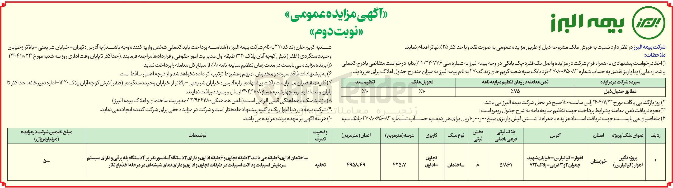 تصویر کوچک آگهی فروش ملک تجاری - اداری به پلاک ثبتی 5/861