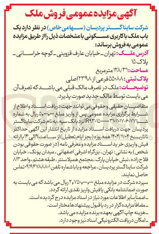 تصویر کوچک آگهی فروش یک باب ملک با کاربری مسکونی