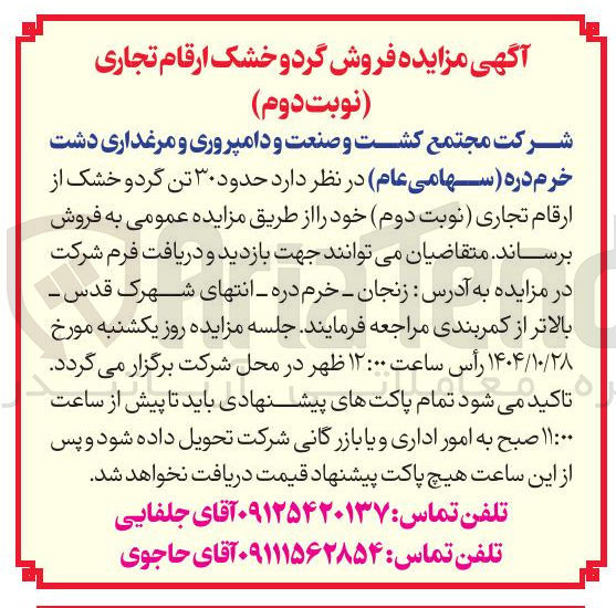 تصویر کوچک آگهی فروش حدود 30 تن گردو خشک از ارقام تجاری
