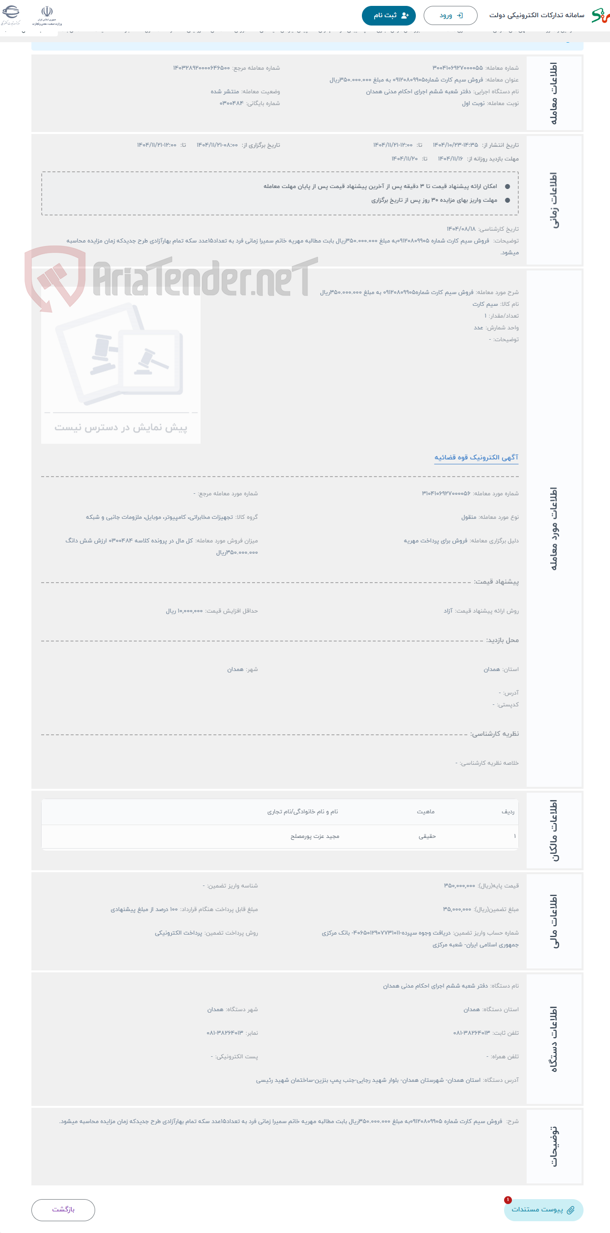 تصویر کوچک آگهی حراج فروش سیم کارت شماره09120809905 به مبلغ 350.000.000ریال 